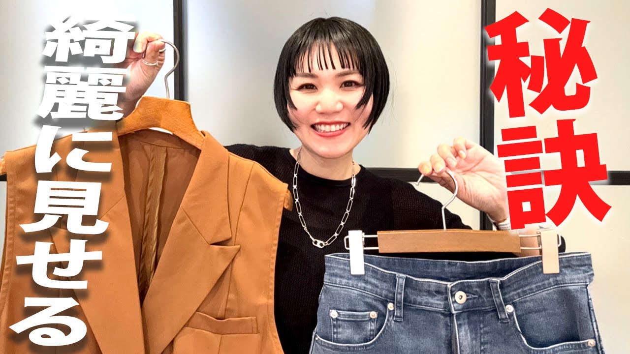 自分の体型をきれいに見せるコーデ術【40代・50代女性】