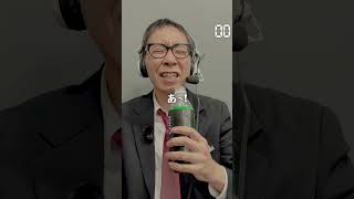 【毎日実況男】green cola【239/365】#shorts