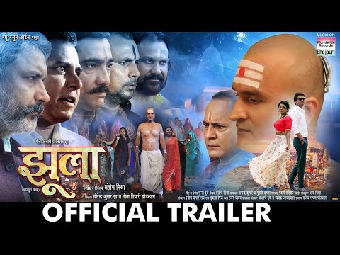 Devendra kumar Pathak JHULA (Trailer bhojpuri film)