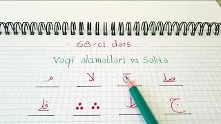 Hacı Fəxrəddin Quran dərsləri 68-ci dərs ( Vəqf əlamətləri , Səktə )