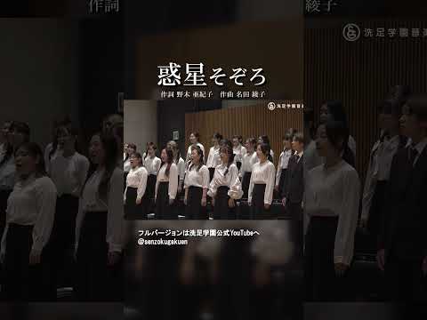 惑星そぞろ