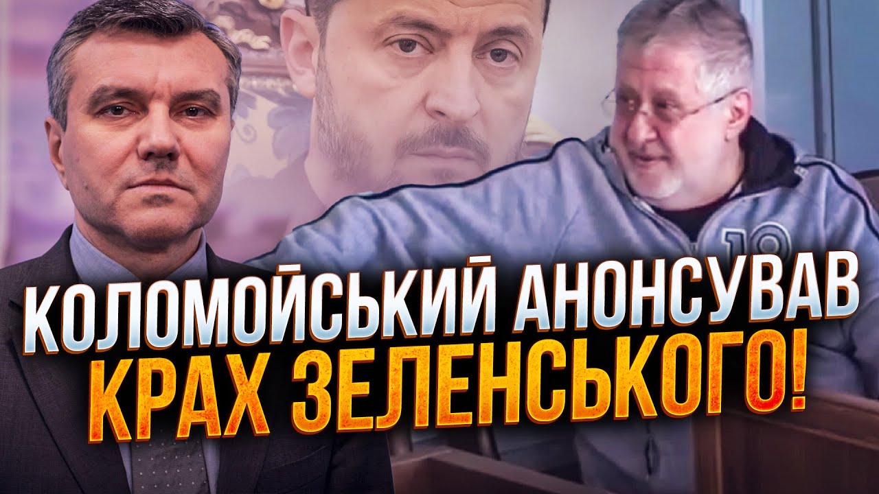 ⚡"Цього Наполеона скоро не стане" - Коломойський зробив заяву у суді! Банкову