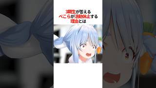 3期生が答える『兎田ぺこらが活動休止する』理由とは【ホロライブ切り抜き/ホロライブ/兎田ぺこら/不知火フレア/白銀ノエル/宝鐘マリン/尾丸ポルカ 】#shorts