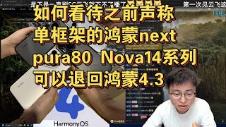 Re: [討論] 華為 Pura80系列 登場