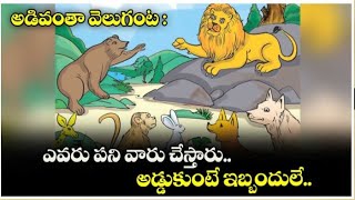 Moral Stories in Telugu # 2