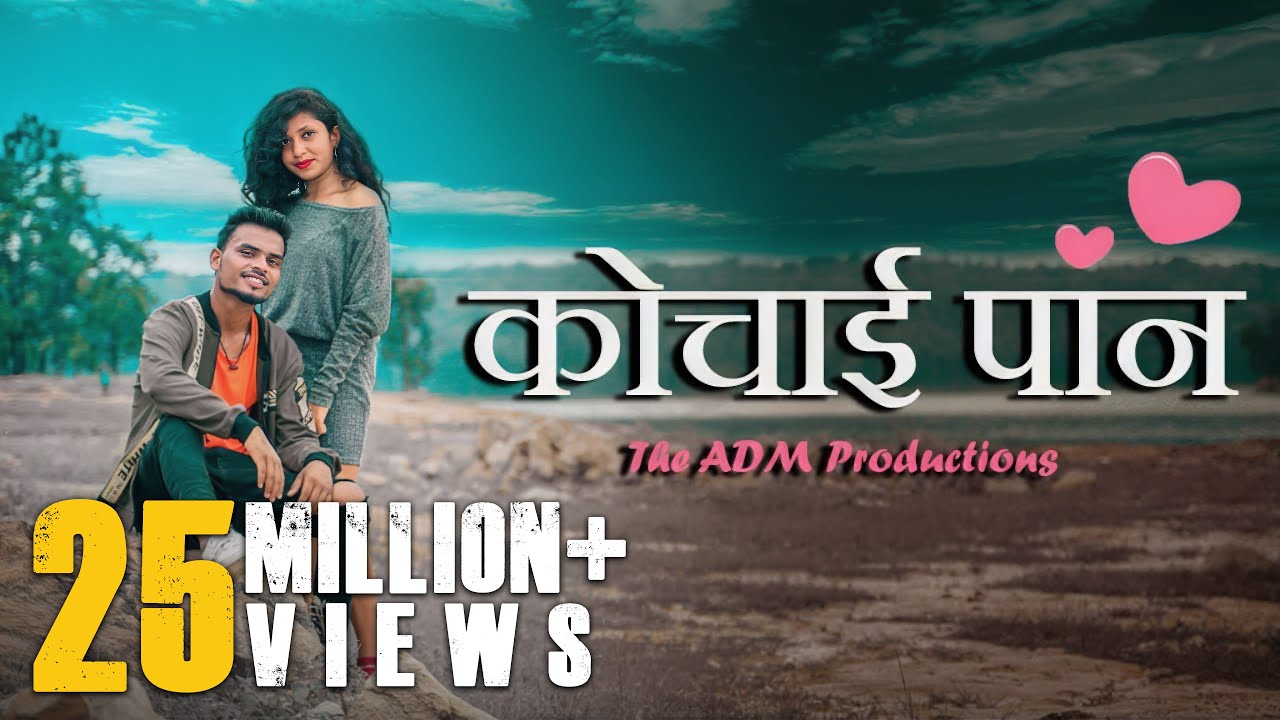 Kochai Paan || CG Song Lyrics || Vishvahar Omesh || Anand M Kochai Paan || CG Song Lyrics || Vishvahar Omesh || Anand M