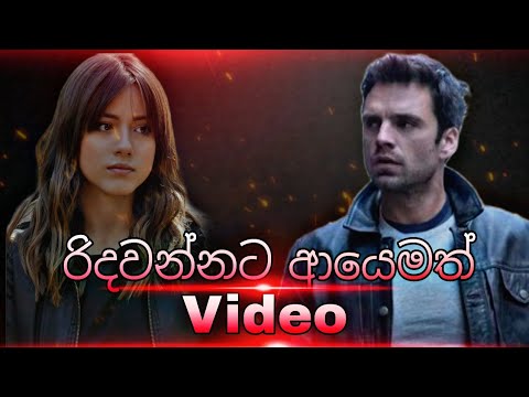 රිදවන්නට ආයෙමත්...✨️ - Ridawannata Ayemath...