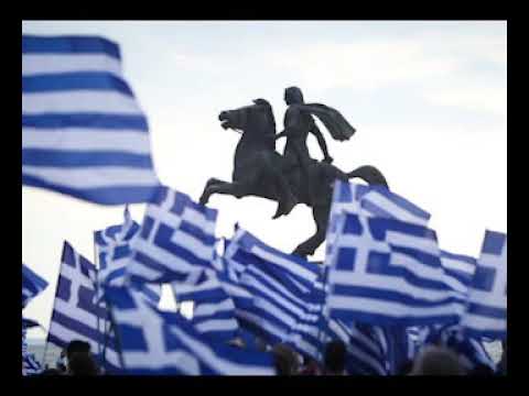 ΜΗΝ ΠΑΡΑΧΑΡΑΖΕΤΕ ΤΗΝ ΙΣΤΟΡΙΑ, Η ΜΑΚΕΔΟΝΙΑ ΕΙΝΑΙ ΜΙΑ 10HR MEGAMIX