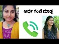 KANNADA GIRL SEXY CALL RECORDING KANNADA SEX STORIES