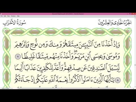 Practice reciting with correct tajweed - Page 419 (Surah Al-Ahzab)