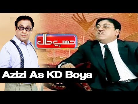 Hasb e Haal - Azizi As Wakeel KD Boya - حسب حال - Dunya News