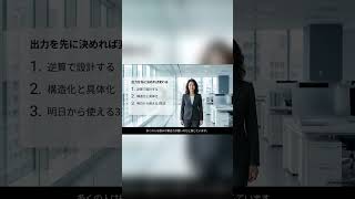 AIへの指示で迷わない！デキる人の3つの工夫 #ai活用 #chatgpt #claude