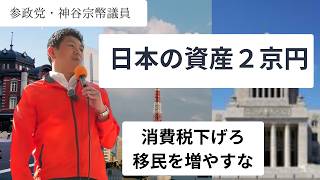 おかしいことはおかしいと言う参政党