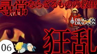 【DoD実況】#6 不穏な声【床ペロぐだぷ】