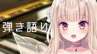 開始配信お疲れ様です。 - 【歌枠/弾き語り】初見さん歓迎♡ランチタイム弾き語り🎹【#彩雲のの/ #新人Vtuber】