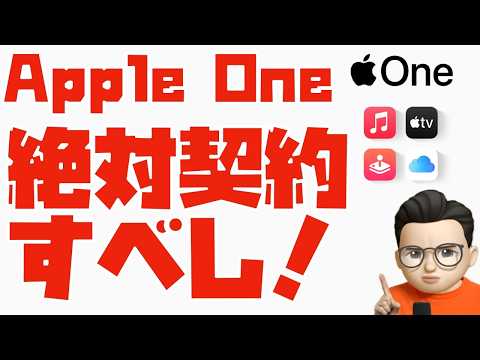 Apple One: Apple サービスのサブスクリプション バンドルが今秋利用可能に