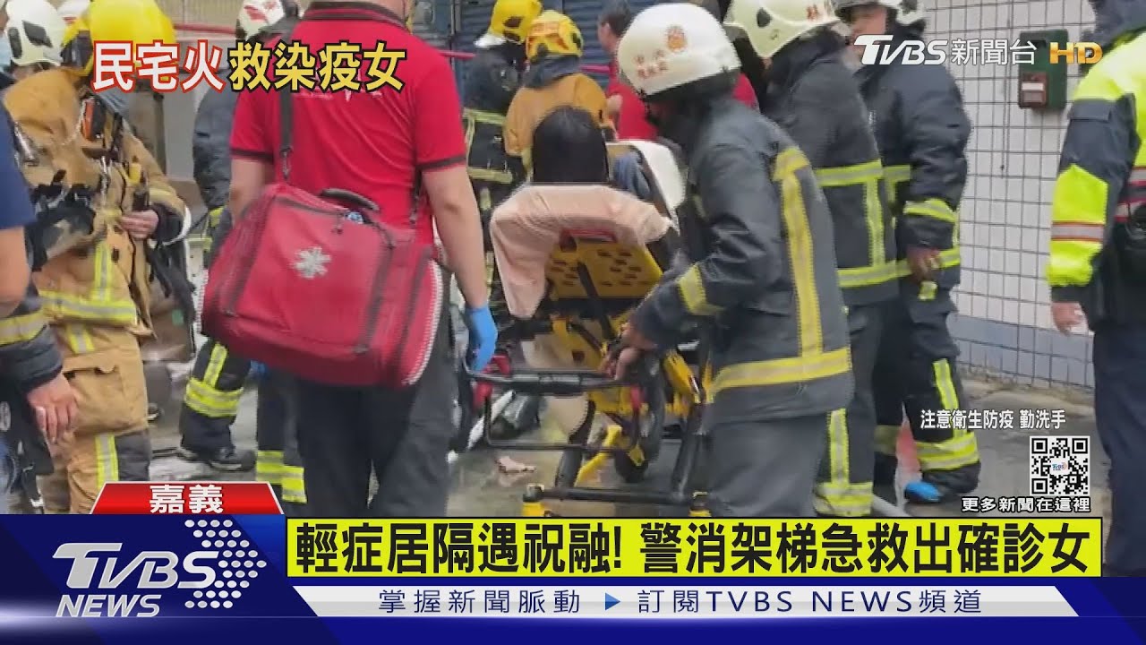 輕症居隔遇祝融! 警消架梯急救出確診女