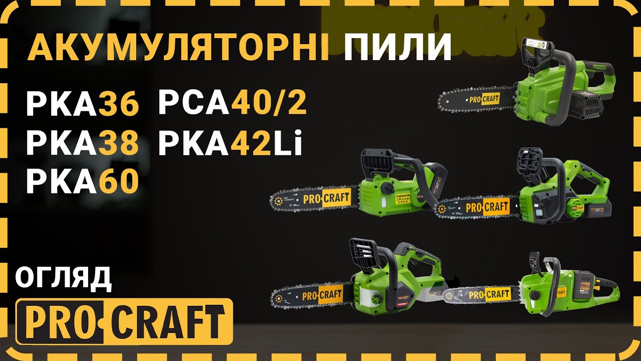 Акумуляторна пила Procraft PCA40/2 + 2 акб 4Аг + ЗП charger20/2 + Олива для ланцюга 1л