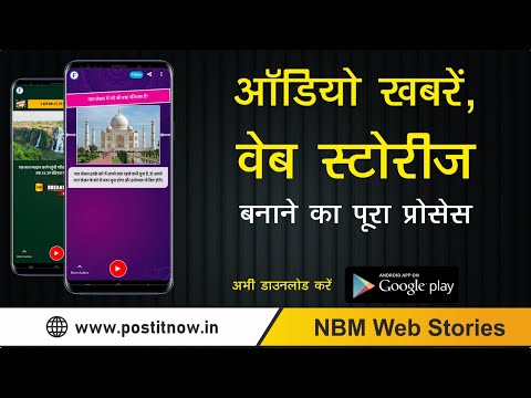 NBM Web Stories