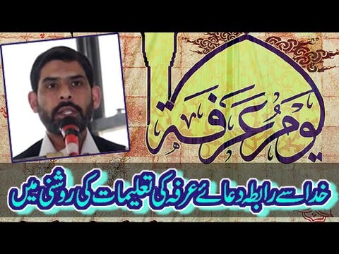 ⁣Khuda Se Rabta Dua Arfa Ki Taleemat Ki Roshni Main | Brother Syed Mubashir Zaidi
