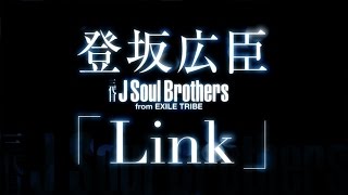 登坂広臣（三代目J Soul Brothers）／Link （Album『PLANET SEVEN』収録曲）