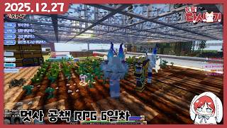 [2025/12/27 멋사 공책 RPG 6일차]