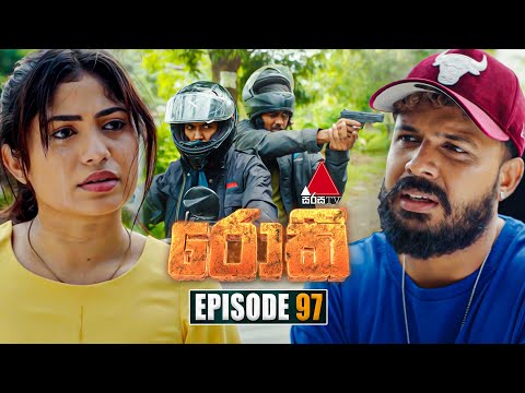 Rocky (රොකී) | Episode 97 | 26th December 2024 | Sirasa TV