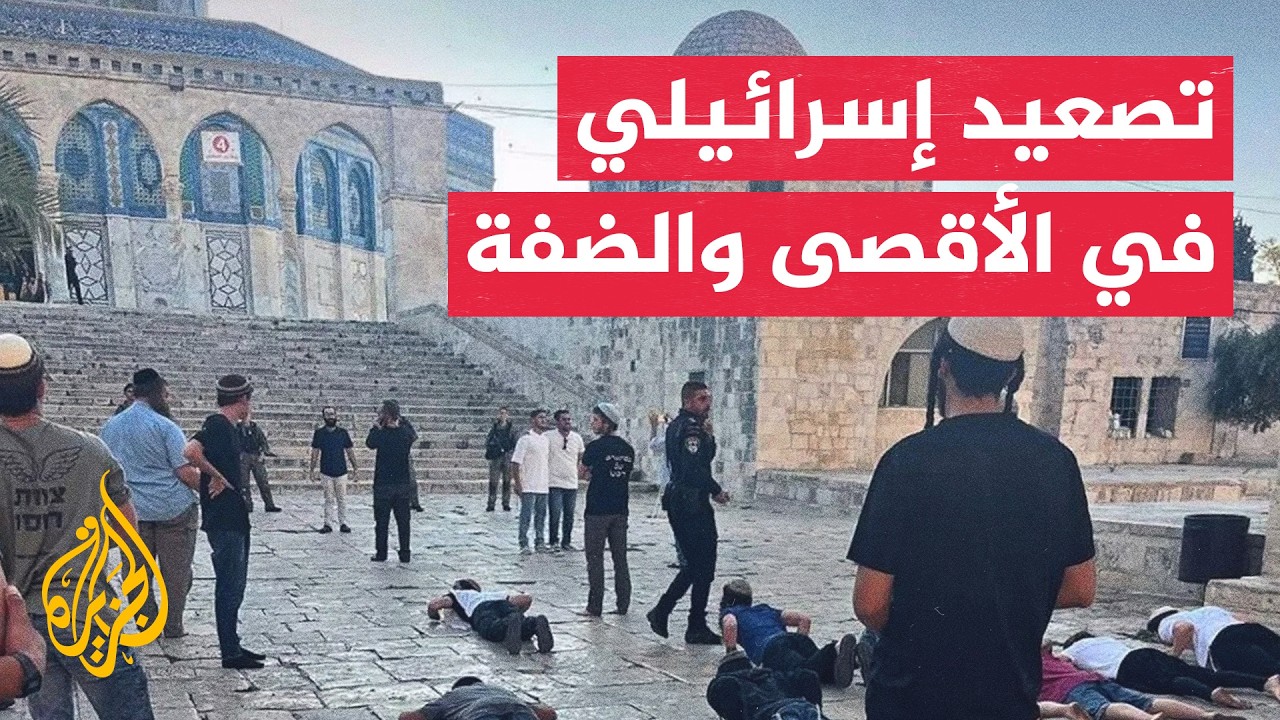 مستوطنون يقتحمون الأقصى بالتزامن مع هجوم على فلسطينيين شمال الضفة