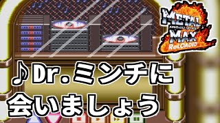 METAL MAX 2 リローデッド BGM「Dr.ミンチに会いましょう」OST