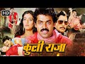 वेंकटेश का राउडी अवतार कुली राजा Venkatesh Tab