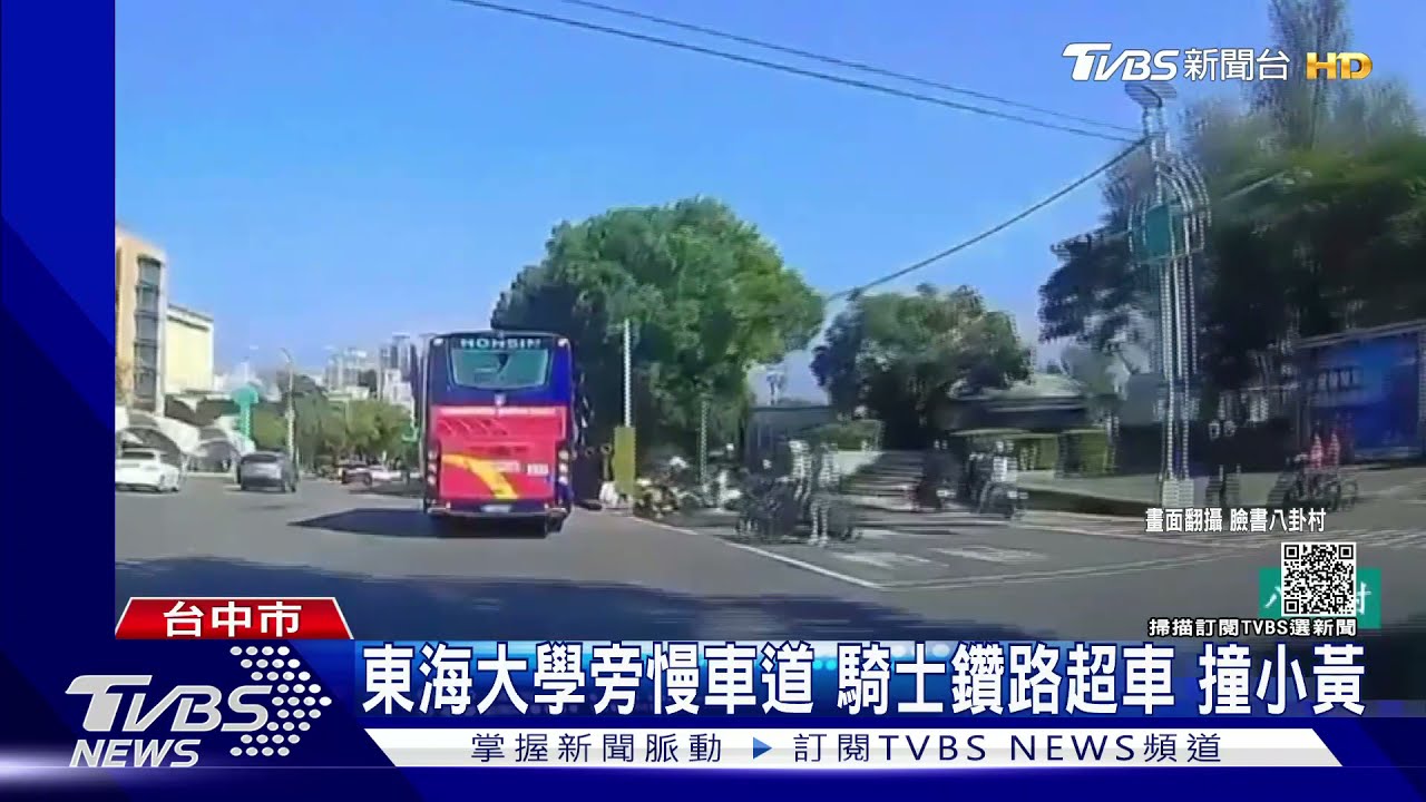 東海大學旁慢車道 騎士欲鑽路超車撞小黃