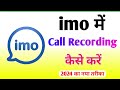 Imo Video Call Recording Kaise Kare How To Record Video Call On Imo Imo Call Recording