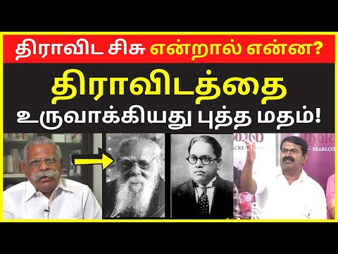 திராவிடம் சிசு என்றால் என்ன? | Maso Victor Latest Public Speaking