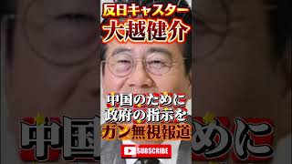 【大越健介】「オフレコだけど暴露しました。」 #政治 #ニュース #報道 #shorts #高市早苗 #小野田紀美 #片山さつき #小泉進次郎 #参政党 #立憲民主党 #国民民主党