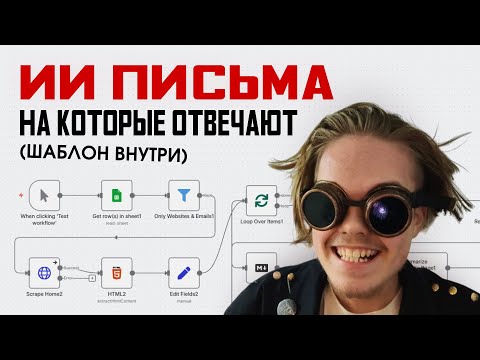 Эта ИИ-Система ПРИНЕСЕТ ТЕБЕ КЛИЕНТОВ через ПИСЬМА (ШАБЛОН ВНУТРИ)