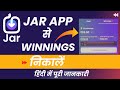 How To Use Jar Winning Amount | Jar App Me Winning Ka Kaise Use Kare