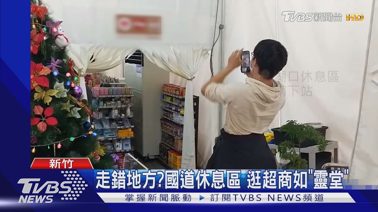 走錯地方?國道休息區 逛超商如「靈堂」