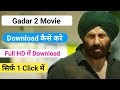 Gadar 2 Movie Download Kaise Kare || How to Download Gadar 2 Movie 2023