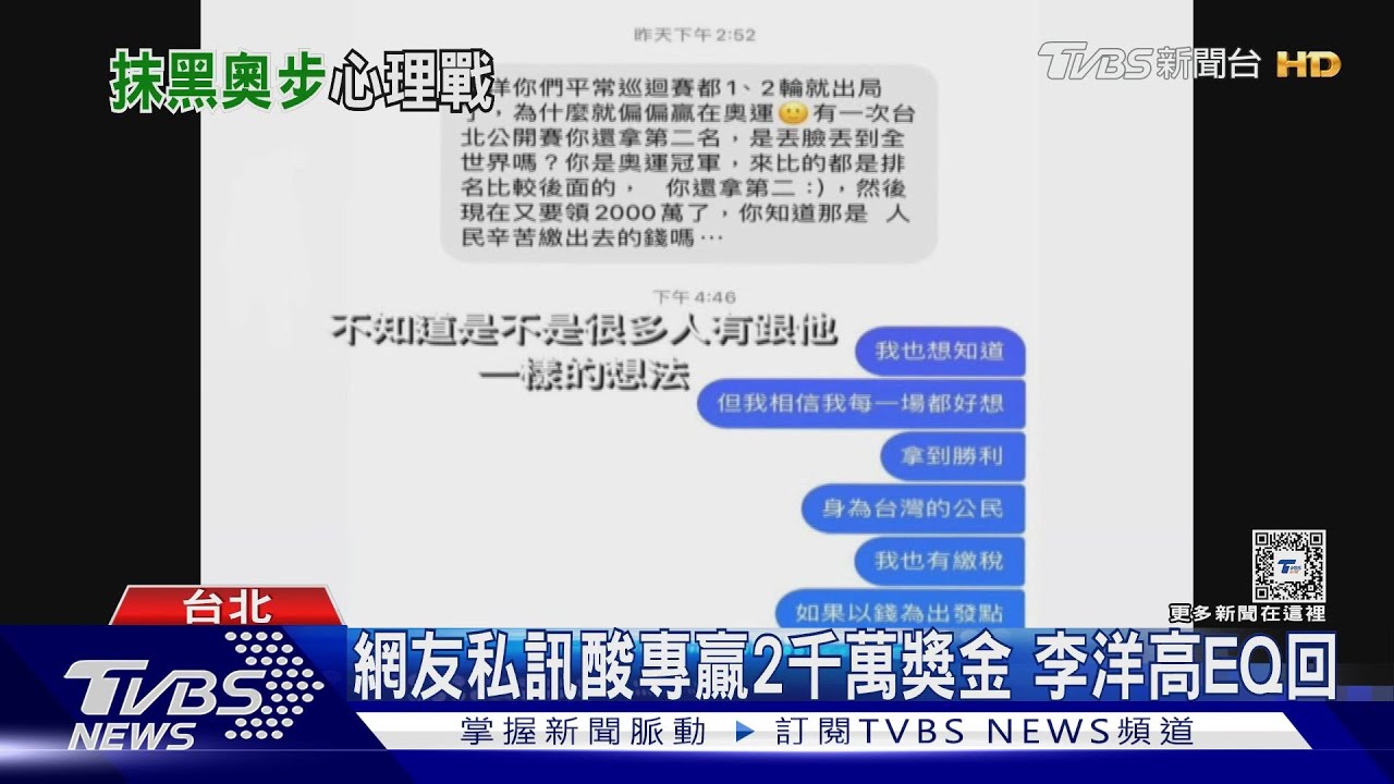 認知戰?李洋收酸民訊息.網批林郁婷"喉結"