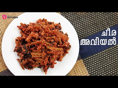 നാടന്‍ ചീര അവിയല്‍ | Kerala Style Cheera Aviyal | Red Spinach Aviyal | Devas Kitchen | EP #187 Video