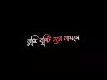 Ami Tomar Kache Rakhbo | New Black Screen Status | Shafin Creation | 2022
