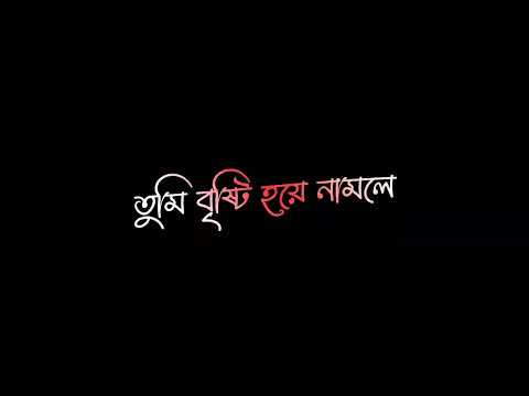 Ami Tomar Kache Rakhbo | New Black Screen Status | Shafin Creation | 2022