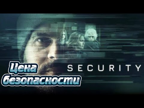 Трейлеры Цена страха