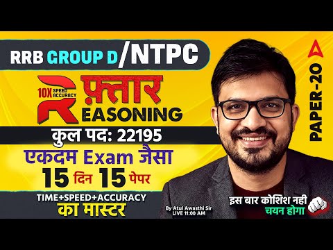 RRB NTPC Reasoning Classes 2026 | RRB Group D Reasoning Practice Set | Reasoning 2026 | By Atul Sir