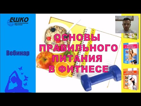 Основы правильного питания в фитнесе