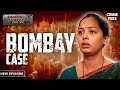 Mumbai के इस Case ने किया लोगों को सोचने पर मजबूर | Mumbai Cas
