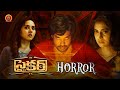 Latest Horror Thriller Full Movie Striker Abhinaya Sri Justin VijayR Vidya Pradeep Robert Nath