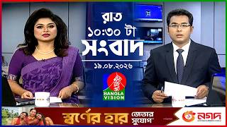 Download lagu রাত ১০:৩০ টার বাংলাভিশন সংবাদ | ১৯ আগস্ট ২০২৬ | BanglaVision 10:30 PM News Bulletin | 19 Aug 2026 mp3