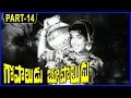 Gopaludu Bhoopaludu Telugu Full Movie Part 14 16 NTR Jaya Lalitha