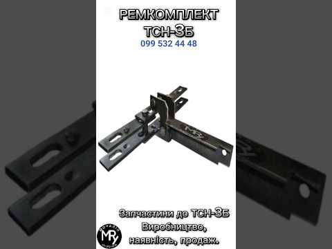 Ремкомплект ТСН-3Б - фото 2 - id-p2877242681